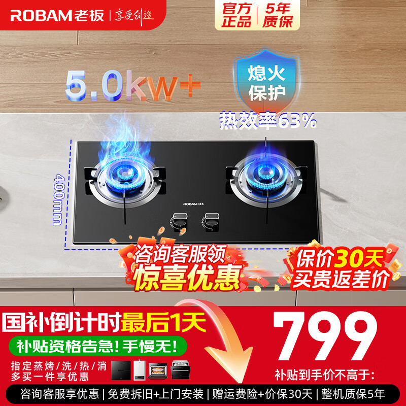 老板牌家电合集 plus 639亓燃气灶具双灶 星辰系列 20B0A 5.0kW plus 2179.4亓一级能效 27A15-D1P单烟机 - 线报酷