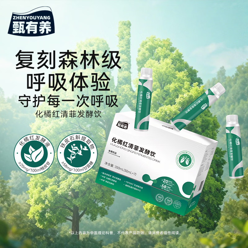 甄有养化橘红清菲发酵饮浓缩营养口服液铁皮石斛润菲化州正宗官方正品 【2盒巩固装】 50ml*14瓶
