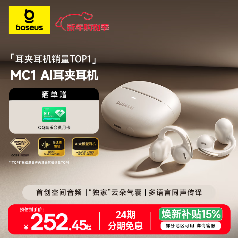 倍思MC1 AI翻译蓝牙耳机耳夹式开放式小云朵气传导不入耳运动通话适用于苹果华为手机