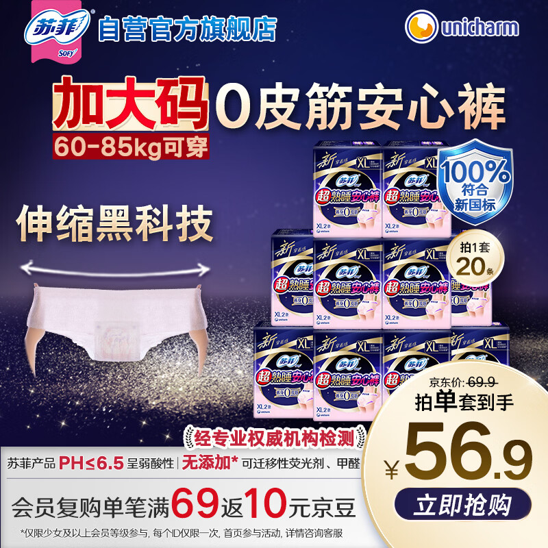 苏菲超薄0皮筋超熟睡安心裤加大XL-2*10包安睡裤夜用卫生巾夜安裤自营