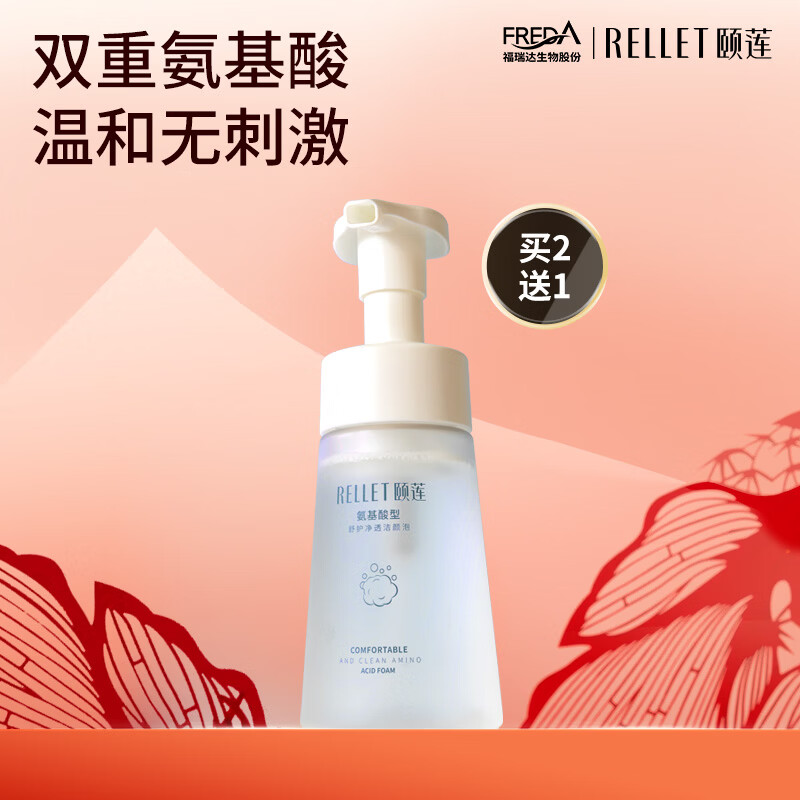 颐莲（RELLET）氨基酸型舒护净透洁颜泡150ml 洗面奶洁面温和清洁送礼物 1瓶装