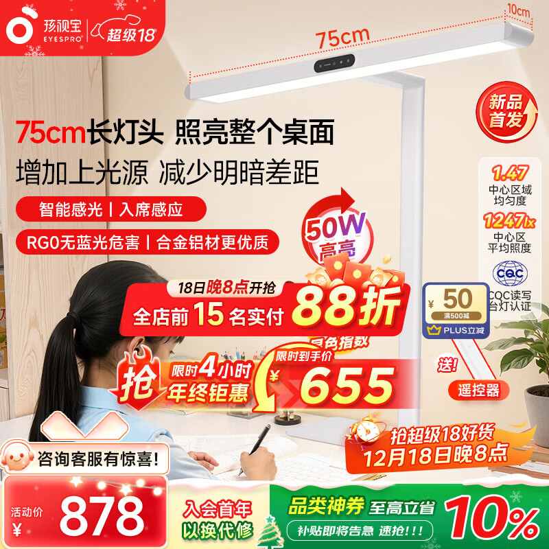 孩视宝桌面护眼大路灯学生学习专用护眼灯儿童书房长桌阅读台灯床头夜灯 50W【R系列标准款】台式大路灯