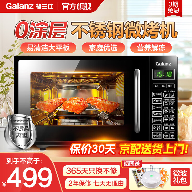 格兰仕微波炉烤箱一体机家用智能平板易清洁健康0涂层不锈钢内胆700瓦节能20升小型光波炉DG 全新升级