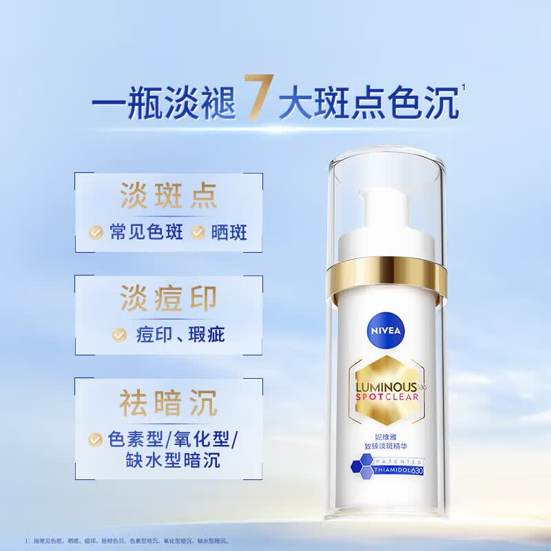妮维雅(NIVEA)【No.1淡斑精华】 630淡斑淡痘印美白精华改善暗沉补水护肤品礼物 630淡斑精华30ml