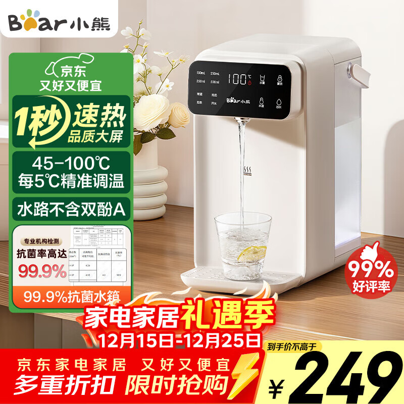 小熊（Bear）即热式饮水机 家用桌面台式 直饮机电热水壶保温杯 智能大屏1秒速热 年会采购YSJ-E40T7