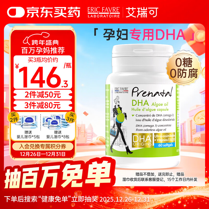 ERIC FAVRE艾瑞可 孕妇海藻油DHA备孕期孕期哺乳期营养 dha藻油胶囊60粒/瓶