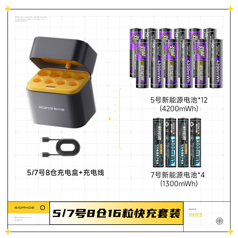 斯丹德（sidande）5/7号充电锂电池4200mWh8仓16粒快充套装1.5V快充适用门锁/游戏手柄/摇控器/血压计/玩具/话筒等