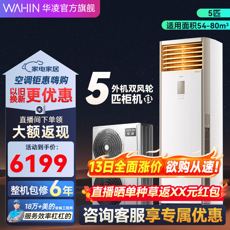 华凌空调美的出品5匹柜机 超省电5匹大柜 立式 一级能效 超大风量变频冷暖380V三相电开增值税发票 5匹 一级能效 超