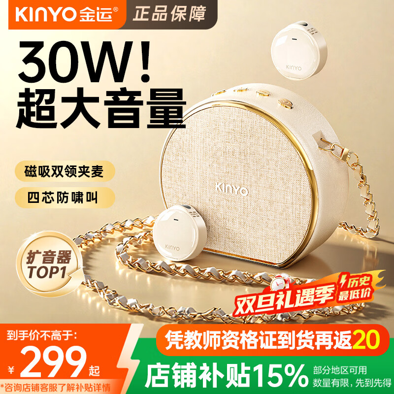 金运（KINYO）【名师推荐丨超大音量】小蜜蜂扩音器教师专用教学讲课防啸叫无线领夹麦导游户外讲解便携喇叭M20