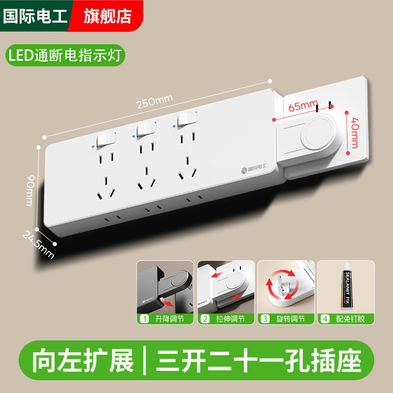 国际电工免接线扩展插座升降调节多功能墙壁多孔位转换器LED指示灯插线板 白色【向左扩展】带指示灯-三位三开21孔