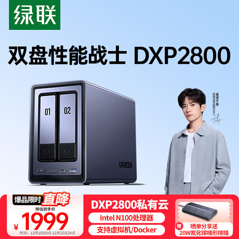绿联私有云DXP2800 8G内存 双盘位NAS网络存储个人云家庭硬盘服务器 AI相册手机平板扩容适用iPhone17