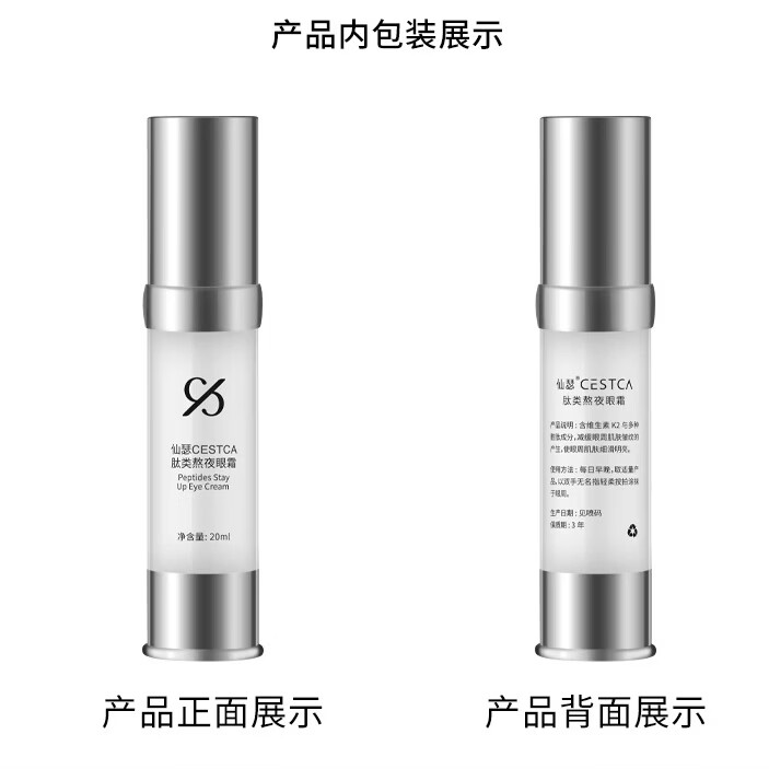 仙瑟【部分带盒】氨甲环酸传明酸四合一维他命包覆型益肤菌乳胜肽精华 肽类熬夜眼霜20ml【去盒刮码留年份】