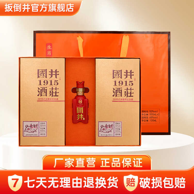 国井1915酒庄 白酒52度  生肖系列国井香礼盒装 送礼收藏摆柜白酒 52度 500mL 2瓶 猪年专属礼盒装
