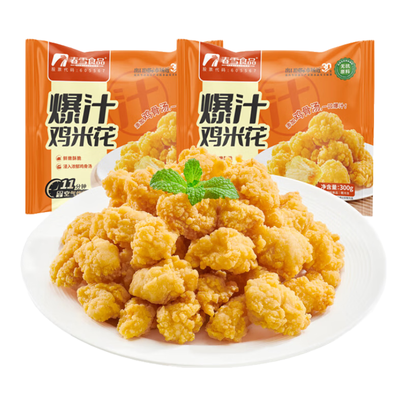 春雪食品  爆汁雞米花鹽酥雞2袋 鹽酥雞裹粉炸雞半成品油炸食品  300g*2袋