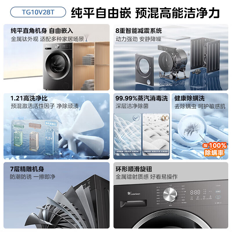 小天鹅(LittleSwan)变频滚筒洗衣机 纯平自由嵌水魔方冷水洗除螨除菌净屑除毛 全自动家用内衣洗一级能效 TG10V28T旗舰机 滚筒单洗 10kg