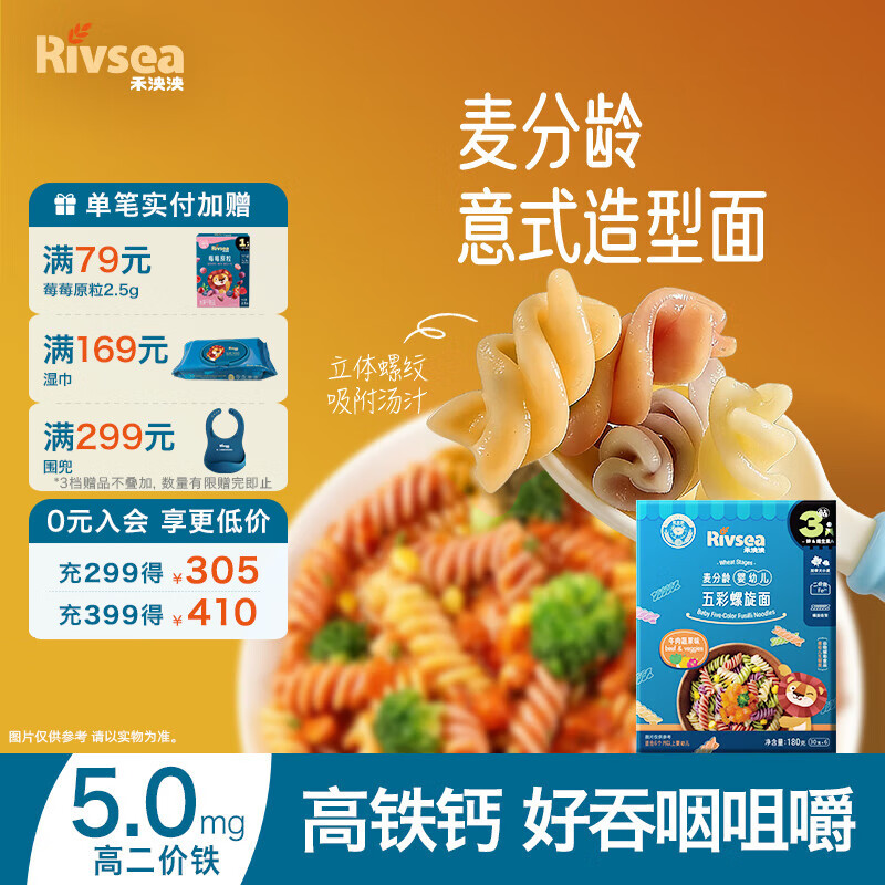 禾泱泱婴幼儿面条营养辅食面条 无添加食用盐白砂糖 6个月以上儿童面条 3阶加拿大小麦五彩螺旋面180g