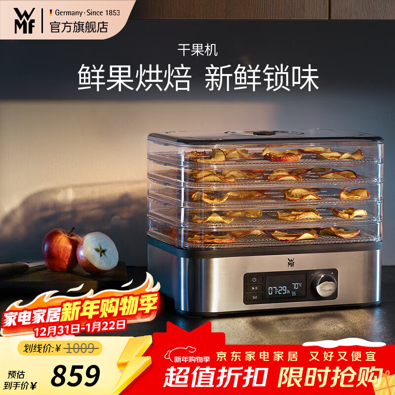WMF福腾宝干果机小型水果食物风干机茶叶烘焙机家用食品电烘干机烘培自制肉干水果干 干果机