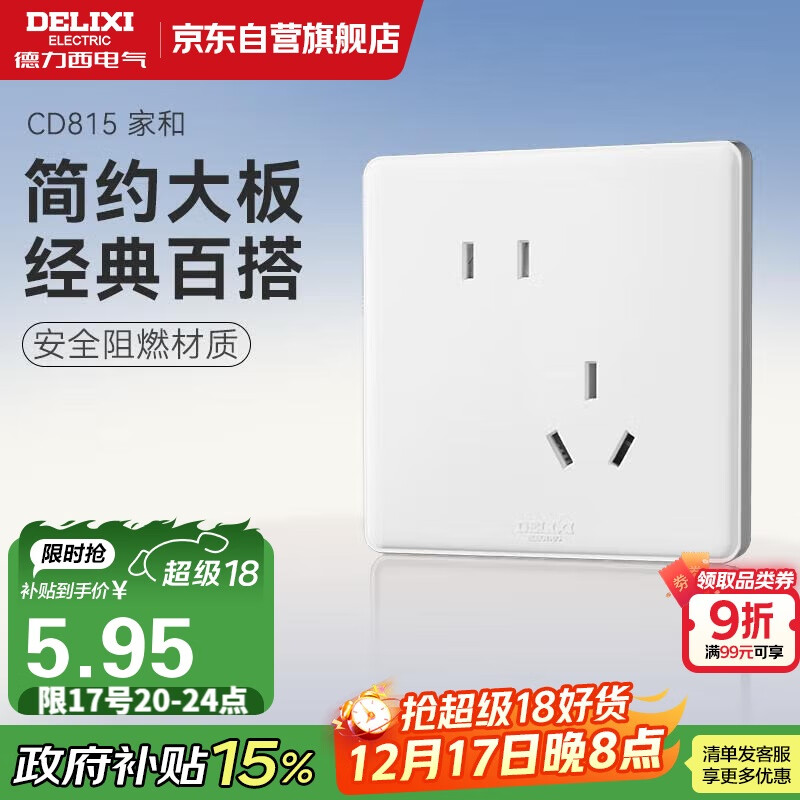 德力西(DELIXI)开关插座面板 CD815系列 10A斜五孔插座 QSE86ZS/3
