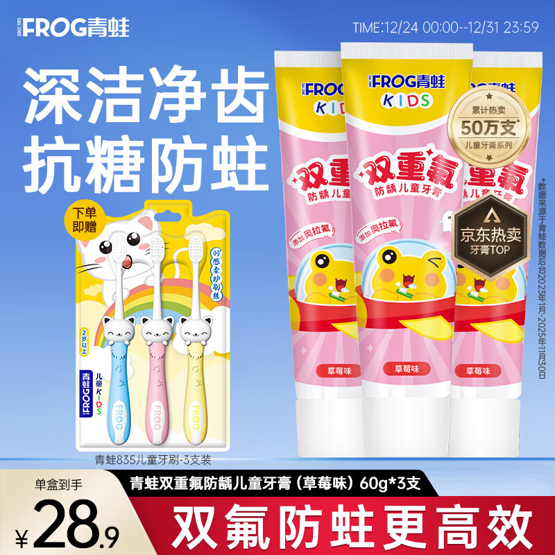 青蛙儿童牙膏漱口长效抗糖酸防蛀含氟 【6-12岁】抗糖防蛀草莓味60g*3支