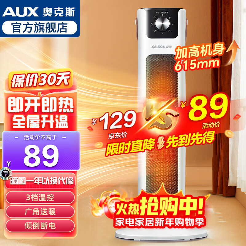 奥克斯（AUX）取暖器遥控家用暖风机立式电暖风浴室热风机冷暖风扇电暖气塔式立式摇头小太阳电暖器卧室烤火炉 【升级款】-白色-机械