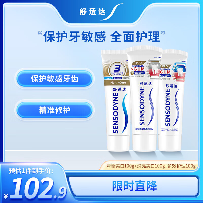 舒适达护齿多效护理护敏健龈 修复敏感牙膏红蓝管300g新旧包装随机发