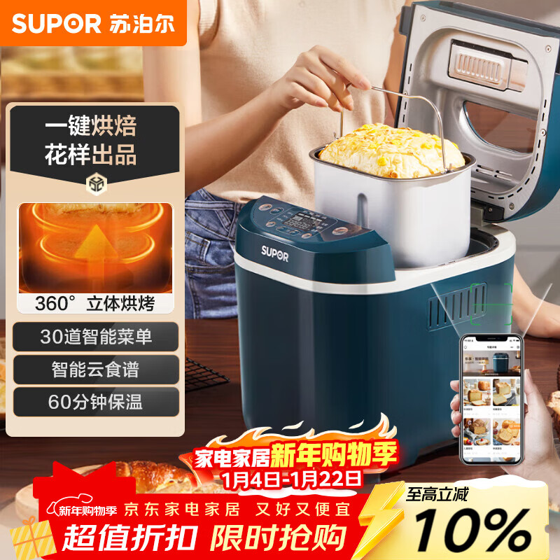 苏泊尔(SUPOR)面包机 全自动大容量家用 早餐机 和面机揉面机可预约多功能吐司机 智能投撒果料MT20A801