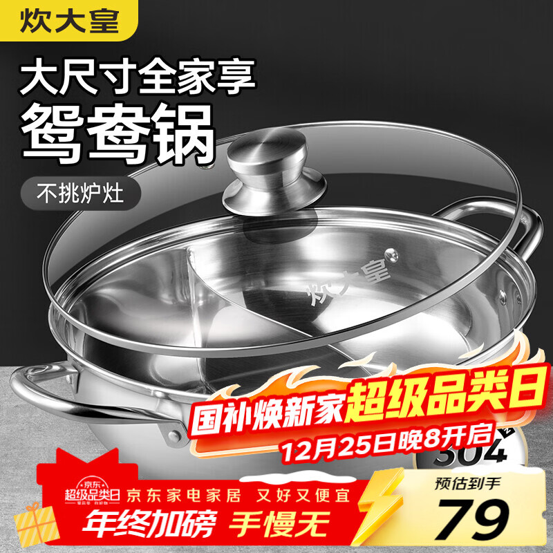 炊大皇 鸳鸯火锅30cm 304不锈钢 易洁火锅盆汤锅电磁炉通用 4-6人