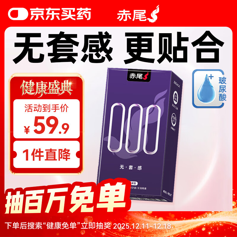 赤尾000超薄避孕套6只无储避孕套安全套玻尿酸避孕套赤尾000
