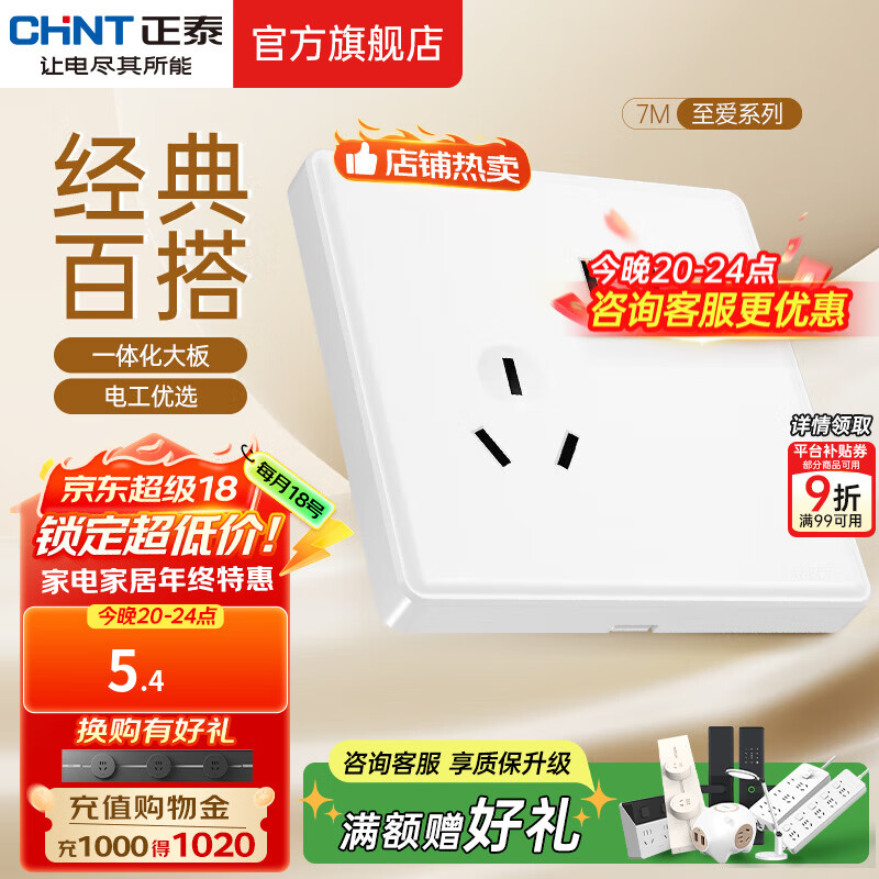 正泰（CHNT）开关插座 家用86型五孔墙壁面板暗装电源插座 电工推荐7M 优雅白 斜五孔10A