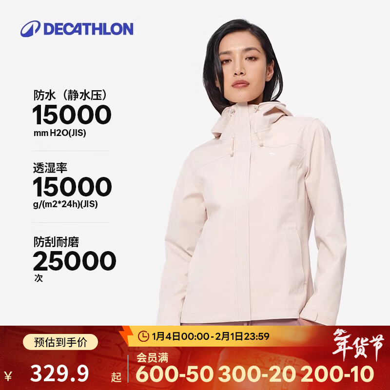 迪卡侬（DECATHLON）户外硬壳冲锋衣女款春秋登山服防风防水夹克风衣运动外套MH150 豆蔻粉 L
