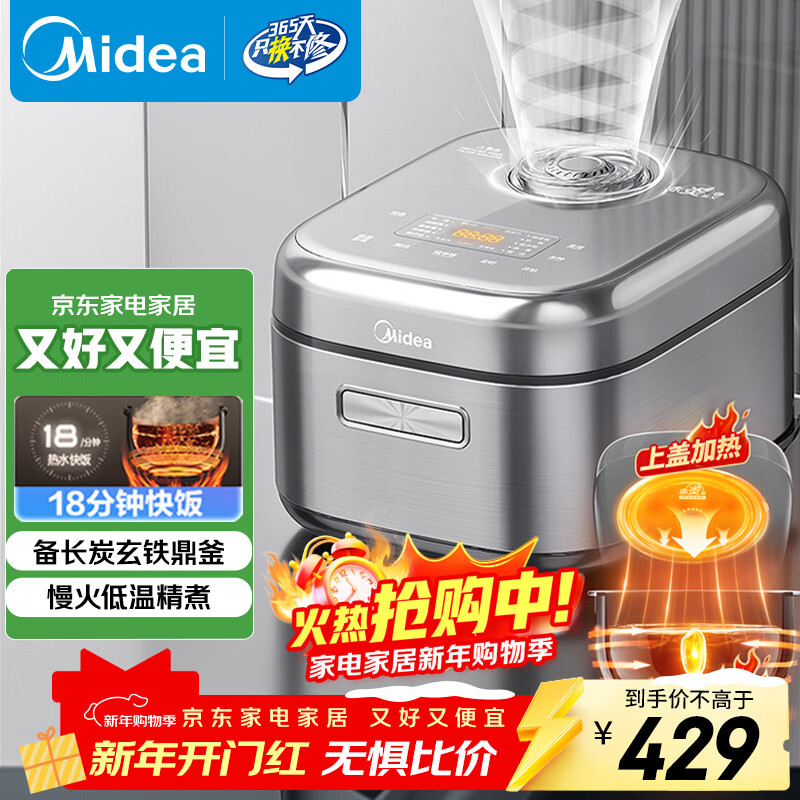 美的（Midea）电饭锅4L IH电磁加热双热源 玄铁鼎釜内胆18分钟飞快煮家用智能电饭煲3-4人MB-4C56H
