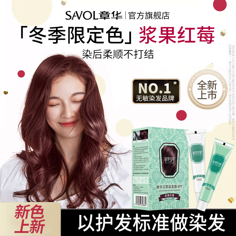 章华汉草小绿盒染发霜152ml（蛋白因子持久固色发色亮泽）新老包装随机 自然黑(自然盖白)【冬石暮黑】 推荐中长发（2盒装）