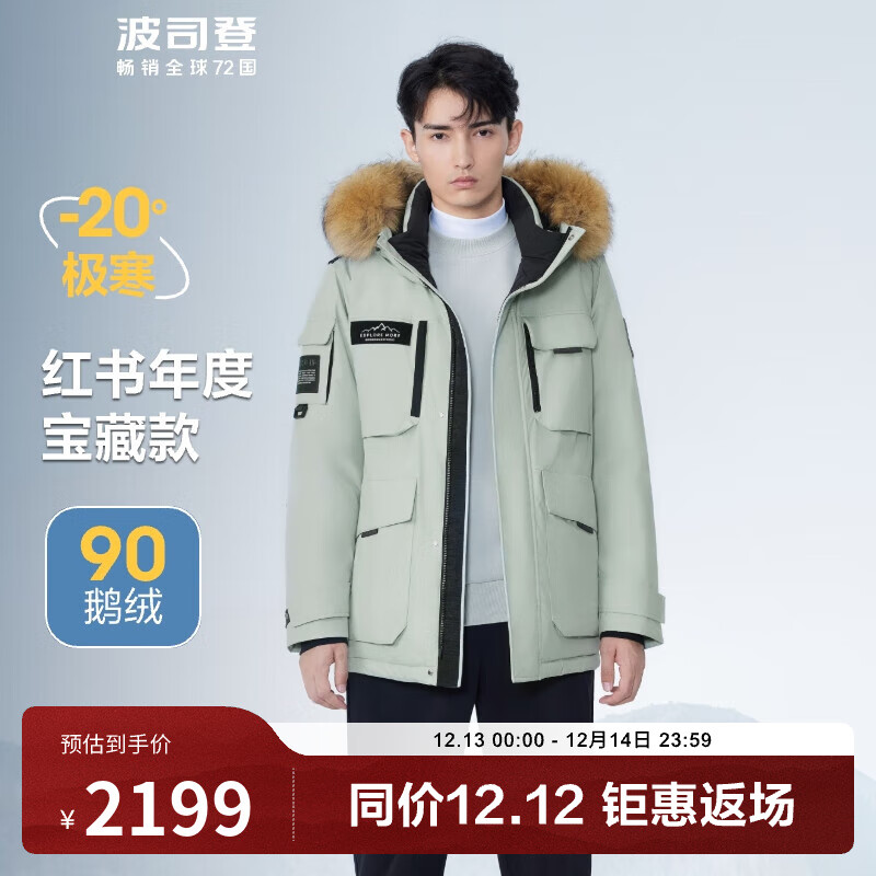 波司登（BOSIDENG）奥莱特价清仓鹅绒极寒情侣款羽绒服厚款保暖时尚外套 冰川绿4631 M 165/88A