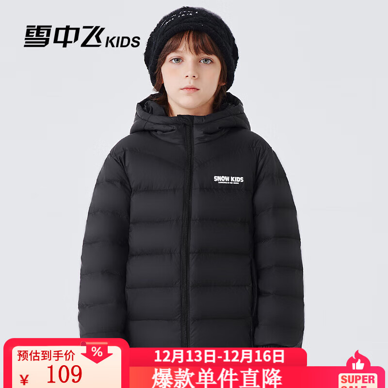 雪中飞儿童羽绒服轻薄保暖外套2025新款男女童装秋冬季上衣 黑色 160