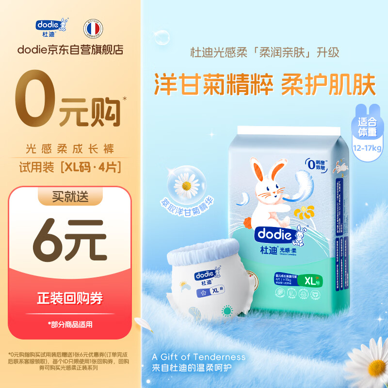 dodie杜迪【试用装4片】光感柔婴儿拉拉裤新生儿尿不湿XL码男女宝通用