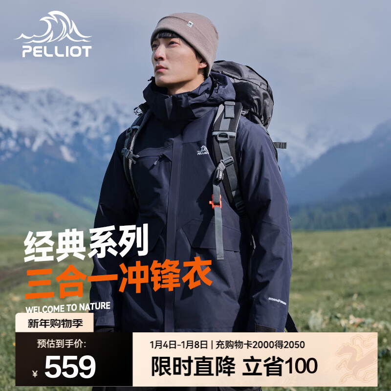 伯希和(Pelliot)經(jīng)典沖鋒衣三合一男女外套四季能穿內(nèi)膽戶外防風(fēng)防水保暖登山服 藏藍(lán)色 L