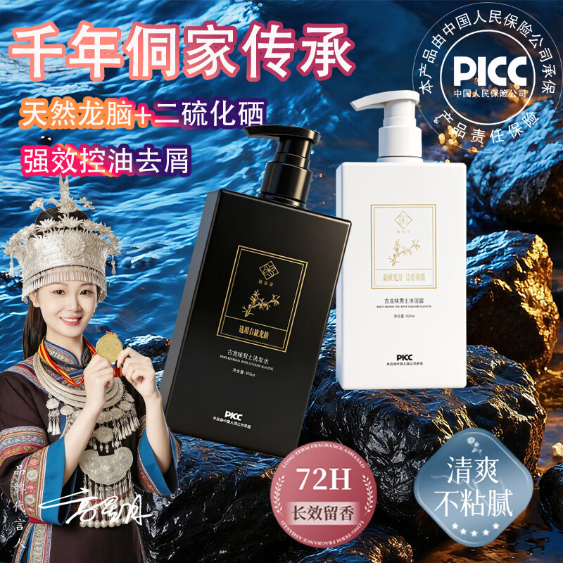 侗百谷二硫化硒洗发水护发素护发精青少年油儿童洗发水洗头水古龙沐浴露 【比香水还高端】古龙香氛沐浴露