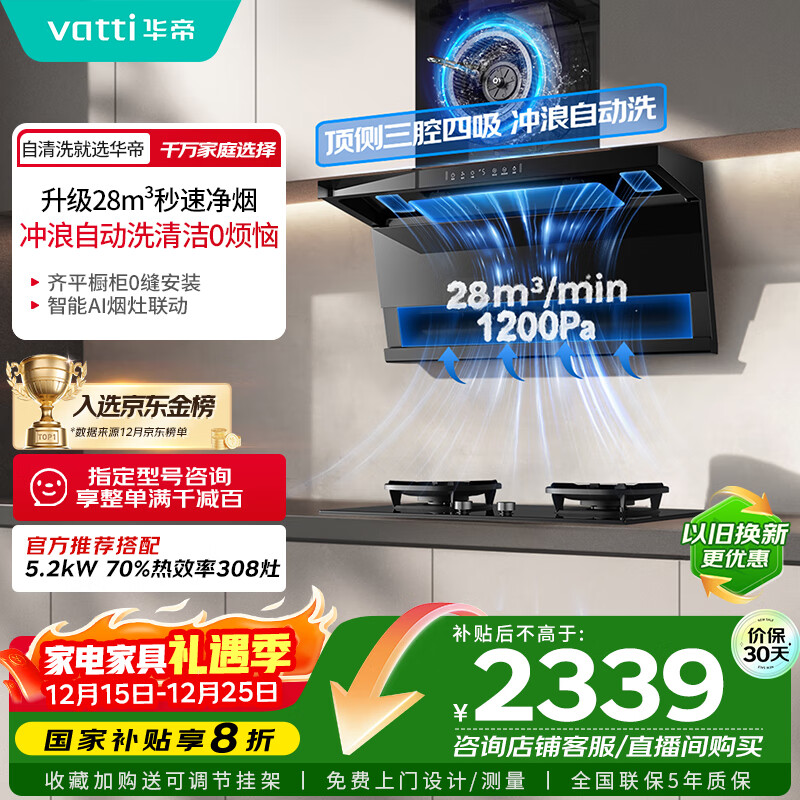 华帝【小飞翼Pro K9】国家补贴变频28风量大吸力自清洁【推荐搭308灶】家用抽油烟机侧吸顶侧双吸7字型