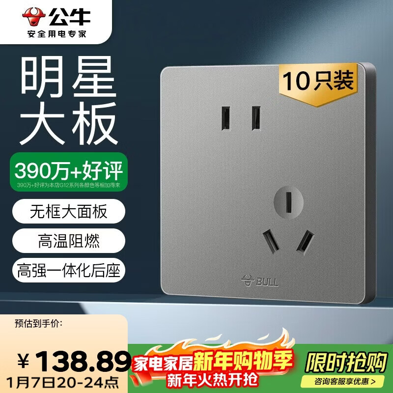 公牛（BULL）插座G12量贩装10A斜五孔插座86型面板G12Z223AS 星空灰十只装