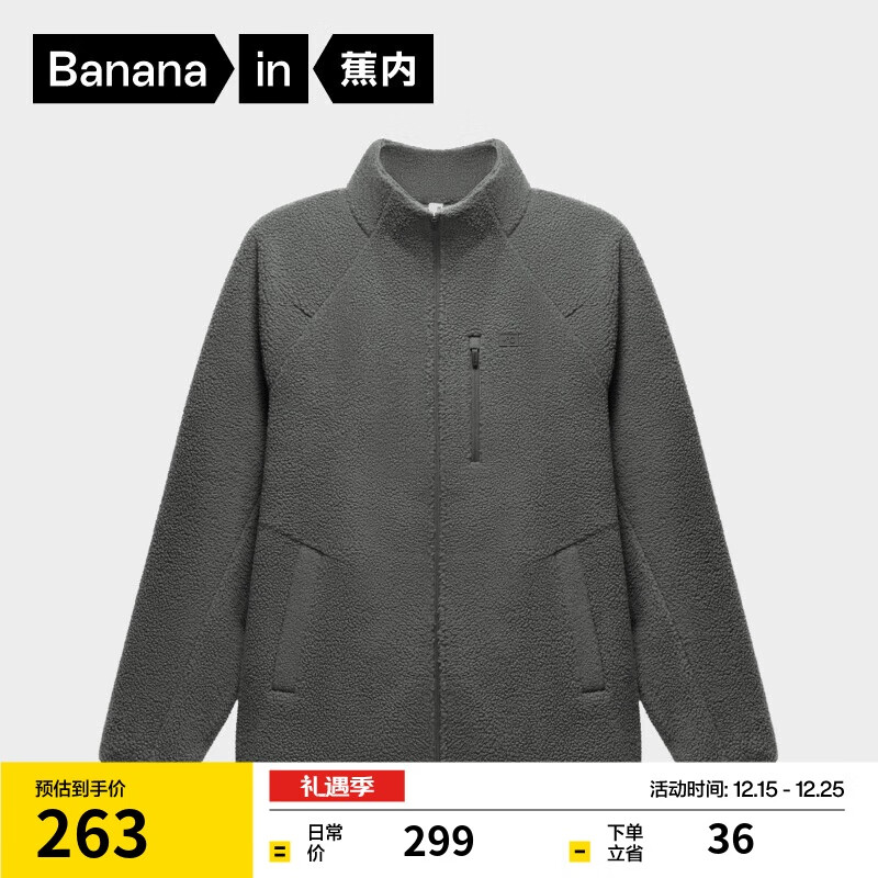 蕉内热皮302++男士保暖摇粒绒立领机能外套防风上衣运动透气秋装新款