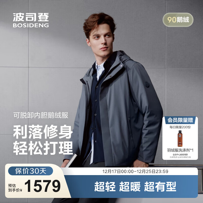 波司登（BOSIDENG）25新款90鹅绒轻薄羽绒服男短款可脱卸两穿连帽保暖外套B250134125 【店长推荐】绅士蓝|5990 L 180/100A 体重约140-155斤