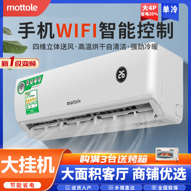 MOTTOLE4ƥ����ů���ܱ�Ƶ�յ�������wifiԶ��APP����һ����Ч���������ô�һ�ʡ�ռ����ʡ��յ������ 4ƥ �����Ƶ һ����Ч  ��wifi����+����װ 3698Ԫ