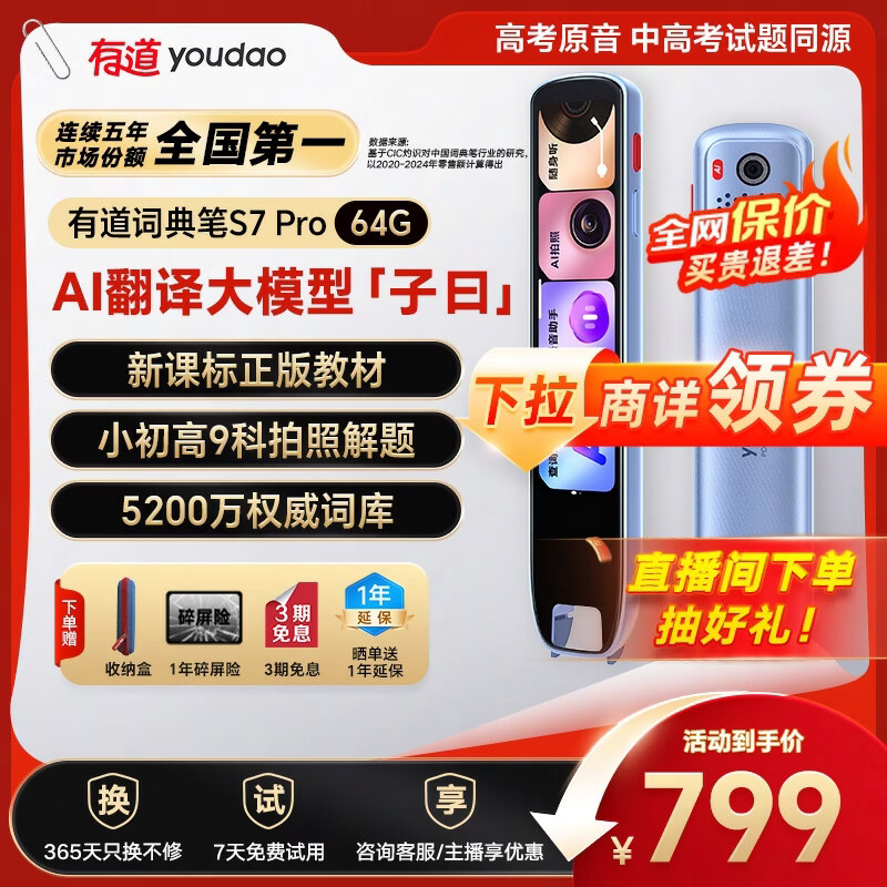 有道词典笔S7Pro英语点读笔小学初中高中同步全科扫描学习笔电子词典翻译笔单词笔点读机
