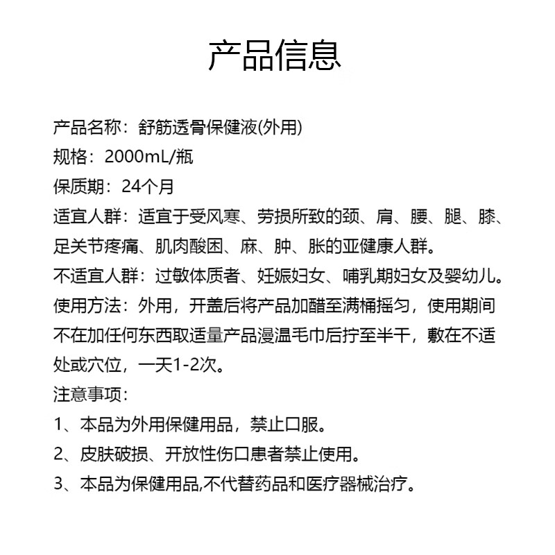 汉秉药业骨老师舒筋透骨保健液 2000ML一桶