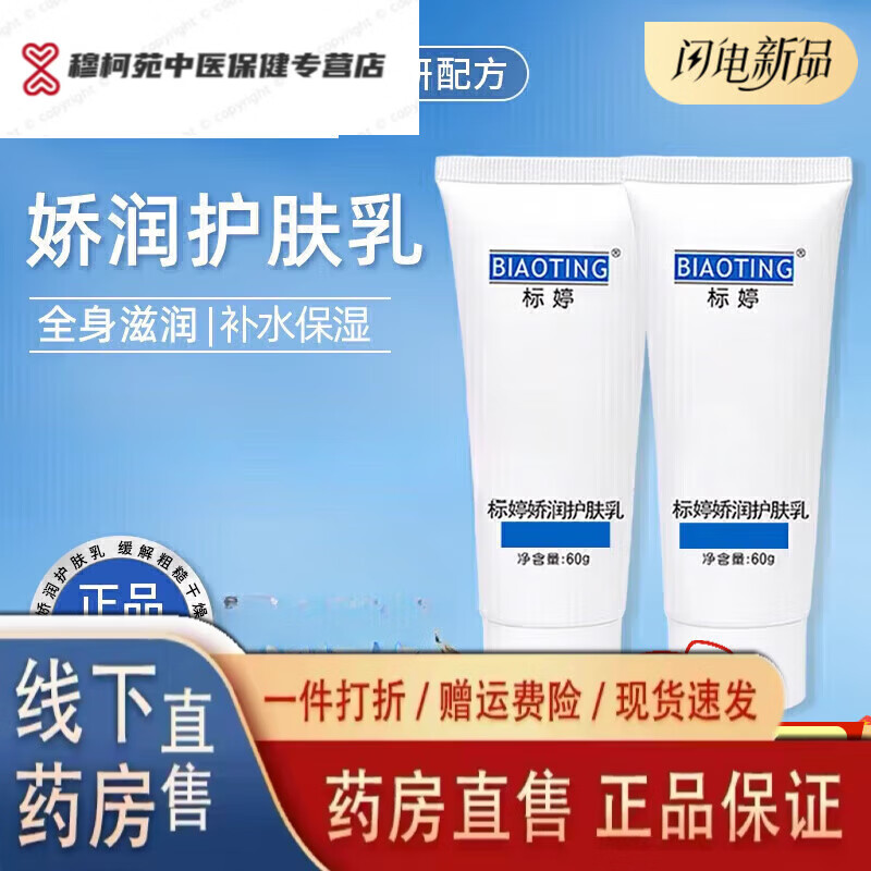 标婷医院 北京医院美肤止痒乳缓解干燥浴后滋润身体