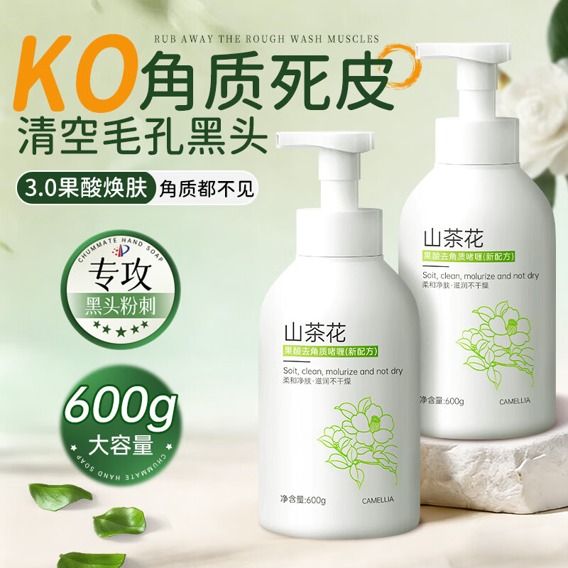 初蔓去角质面部男女专用深层清洁收缩毛孔去死皮黑头洗面奶磨砂膏啫喱 【温和亲肤】山茶花去角质啫喱*1瓶 【商超热卖】山茶花去角质热卖TOP榜第1名