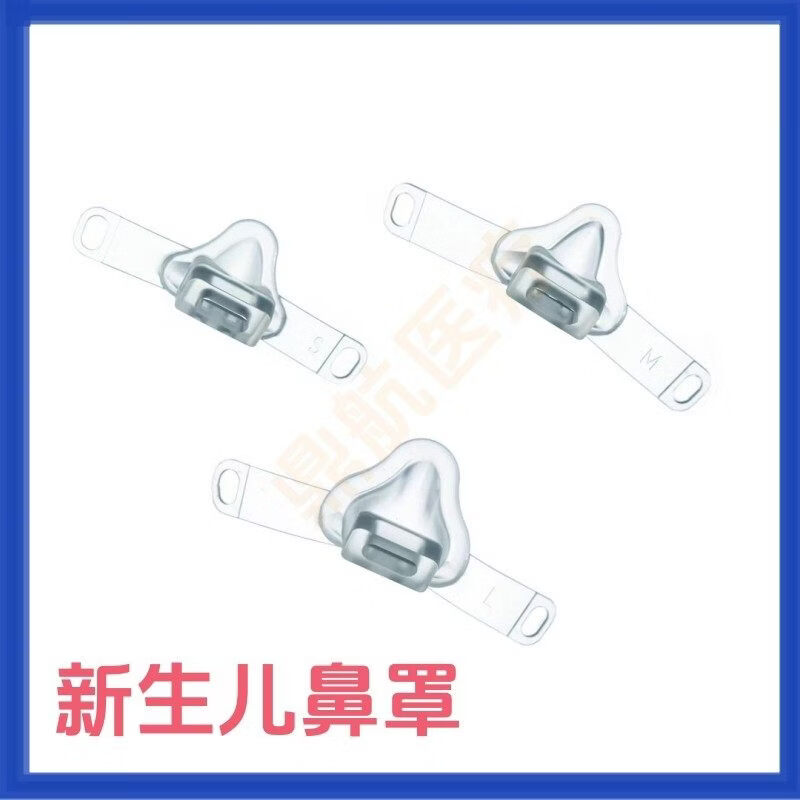 德爾格（Drager）呼吸機(jī)新生兒鼻罩鼻塞嬰兒呼吸機(jī)通氣面罩產(chǎn)生器管路 S碼鼻罩