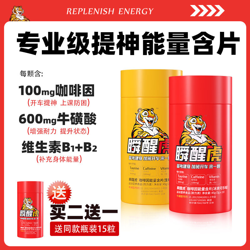 超我专注瞬醒虎咖啡因片提神醒脑开车犯困抗疲劳加班熬夜神器糖果能量含片 25年3月产【冰爽可乐味】1瓶/15片
