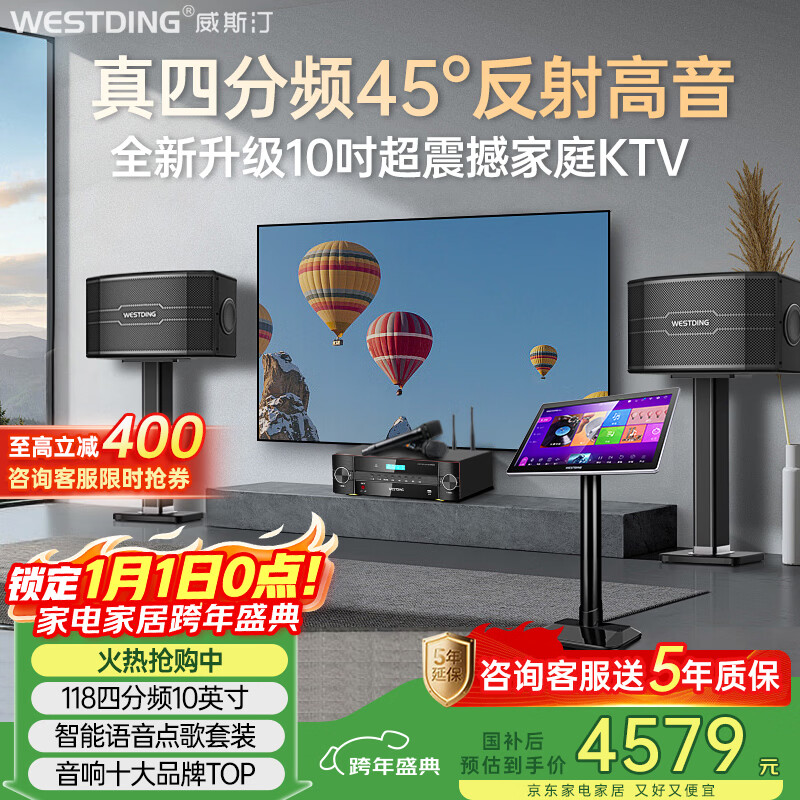威斯汀音响家庭ktv唱歌全套设备 卡拉ok点歌机语音点唱 客厅大功率10吋四分频音箱套装118一体机国家补贴