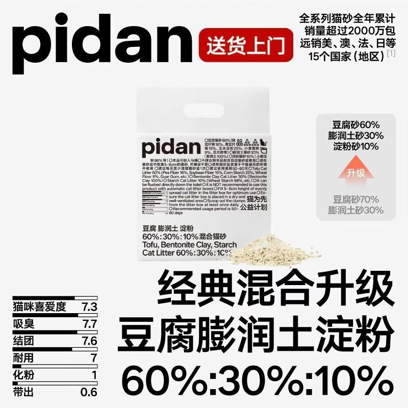 pidan升级经典混合猫砂豆腐膨润土木薯经典配方2.4kg款 新升级经典混合砂  2.4kg 1包装 送货上门